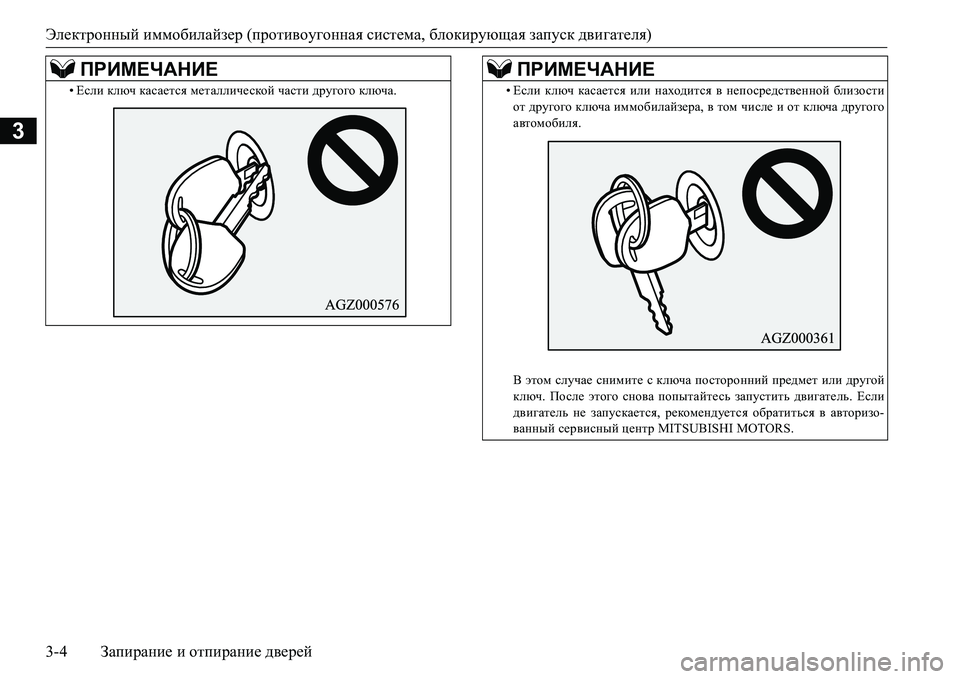 MITSUBISHI L200 2017  Руководство по эксплуатации и техобслуживанию (in Russian) Электронный иммобилайзер (противоугонная система, блокирующая запуск двигателя)
3-4Запирание и отпирание две