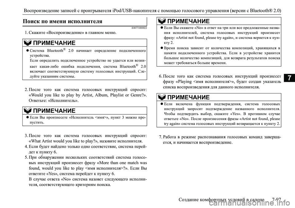 MITSUBISHI L200 2017  Руководство по эксплуатации и техобслуживанию (in Russian) Воспроизведение записей с проигрывателя iPod/USB-накопителя с помощью голосового управления (версии сBluetooth® 2.0)
