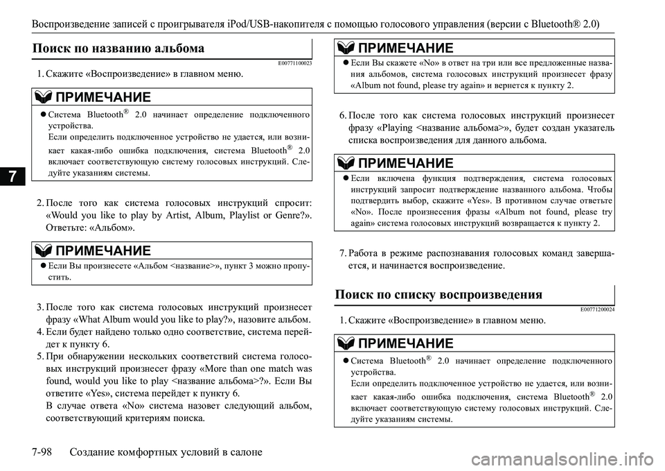 MITSUBISHI L200 2017  Руководство по эксплуатации и техобслуживанию (in Russian) Воспроизведение записей с проигрывателя iPod/USB-накопителя с помощью голосового управления (версии сBluetooth® 2.0)
7