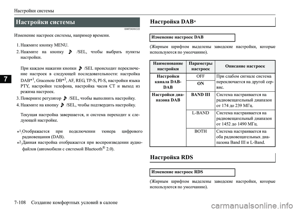 MITSUBISHI L200 2017  Руководство по эксплуатации и техобслуживанию (in Russian) Настройки системы
7-108Создание комфортных условий в салоне
7
E00738301322
Изменение настроек системы, например врем