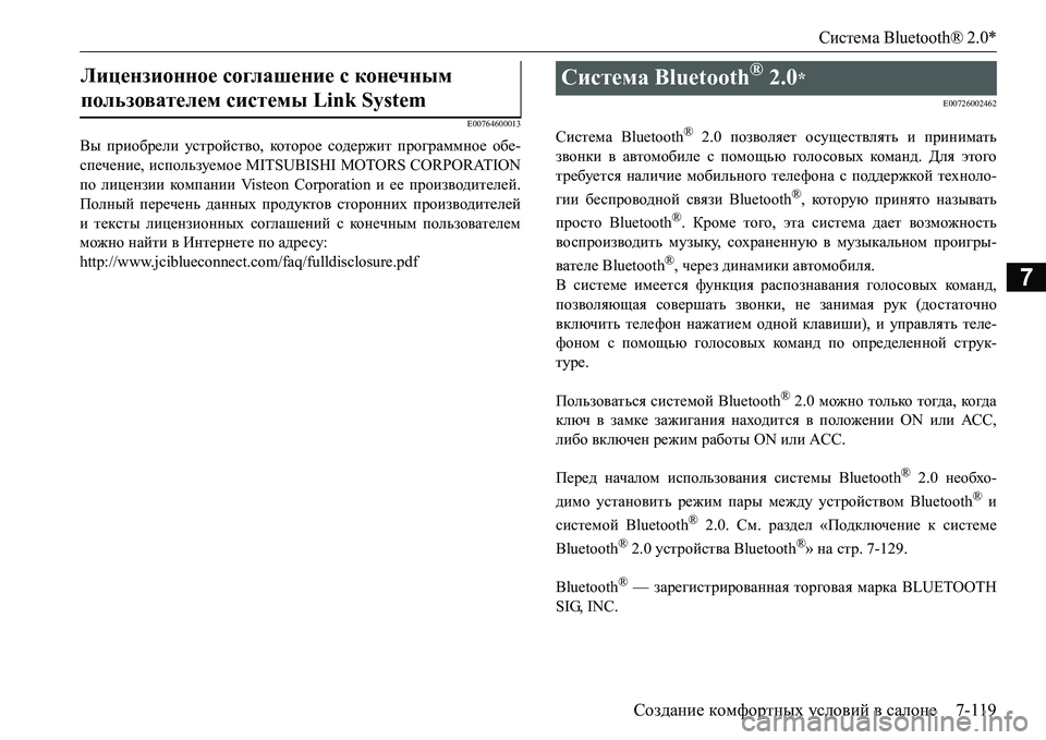 MITSUBISHI L200 2017  Руководство по эксплуатации и техобслуживанию (in Russian) Система Bluetooth® 2.0*
Создание комфортных условий в салоне7-119
7
E00764600013
Вы приобрели устройство, которое содержит 