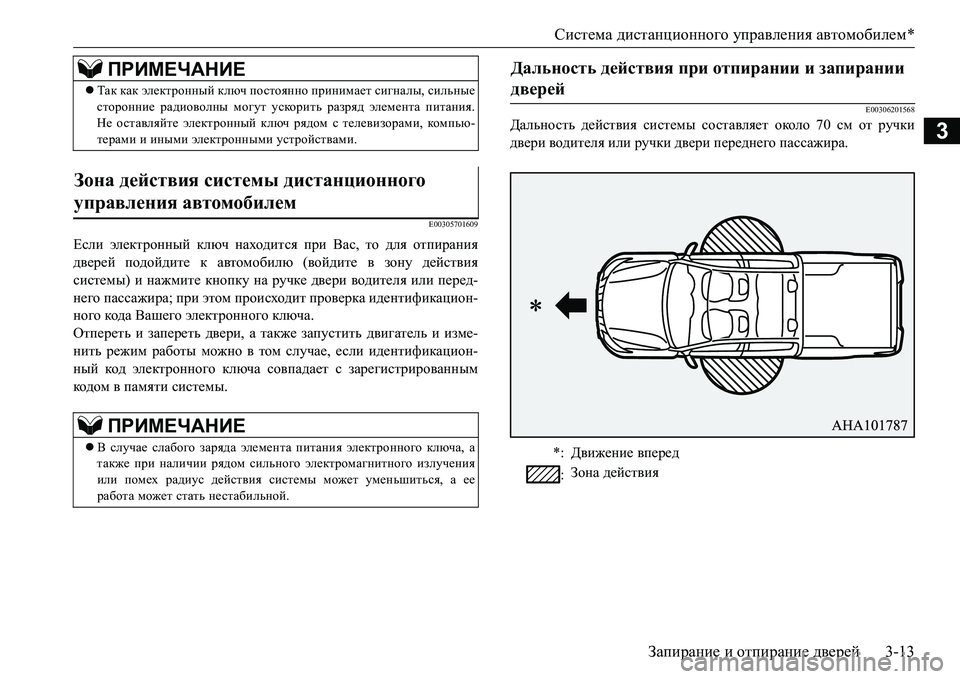 MITSUBISHI L200 2017  Руководство по эксплуатации и техобслуживанию (in Russian) Система дистанционного управления автомобилем*
Запирание и отпирание дверей3-13
3
E00305701609
Если электронный клю