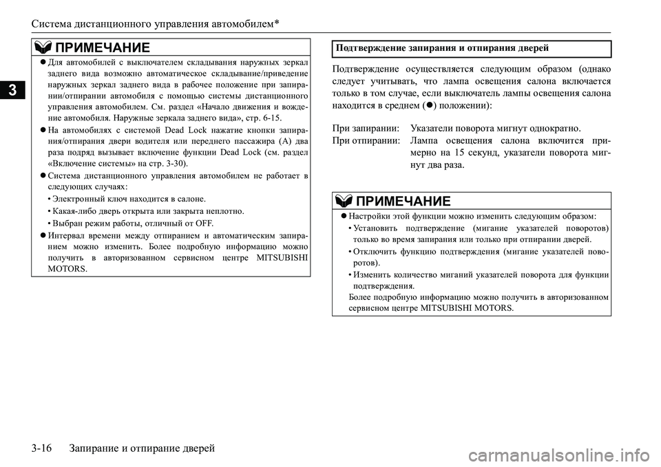 MITSUBISHI L200 2017  Руководство по эксплуатации и техобслуживанию (in Russian) Система дистанционного управления автомобилем*
3-16Запирание и отпирание дверей
3
Ih^l\_j`^_gb_ осуществляет