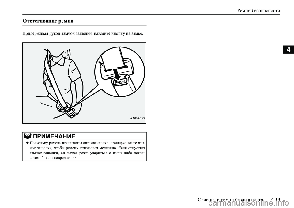 MITSUBISHI L200 2017  Руководство по эксплуатации и техобслуживанию (in Russian) Ремни безопасности
Сиденья и ремни безопасности4-13
4
Придерживая рукой язычок защелки, нажмите кнопку на замк