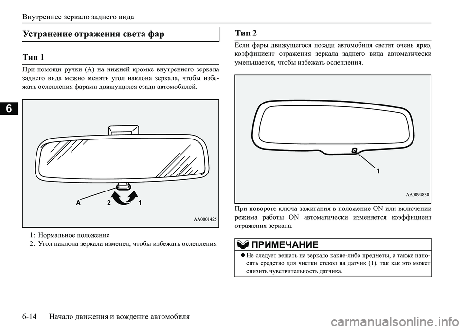 MITSUBISHI L200 2018  Руководство по эксплуатации и техобслуживанию (in Russian) Внутреннее зеркало заднего вида
6-14Начало движения и вождение автомобиля
6
Ijb помощи ручки (А) на нижней кром