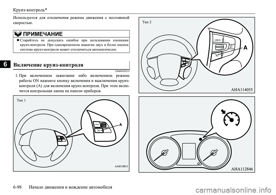 MITSUBISHI L200 2018  Руководство по эксплуатации и техобслуживанию (in Russian) Круиз-контроль*
6-98Начало движения и вождение автомобиля
6
Bkihevam_lky для отключения режима движения с пост