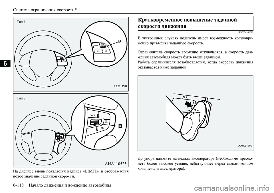 MITSUBISHI L200 2018  Руководство по эксплуатации и техобслуживанию (in Russian) Система ограничения скорости*
6-118Начало движения и вождение автомобиля
6
GZ дисплее вновь появляется надпись