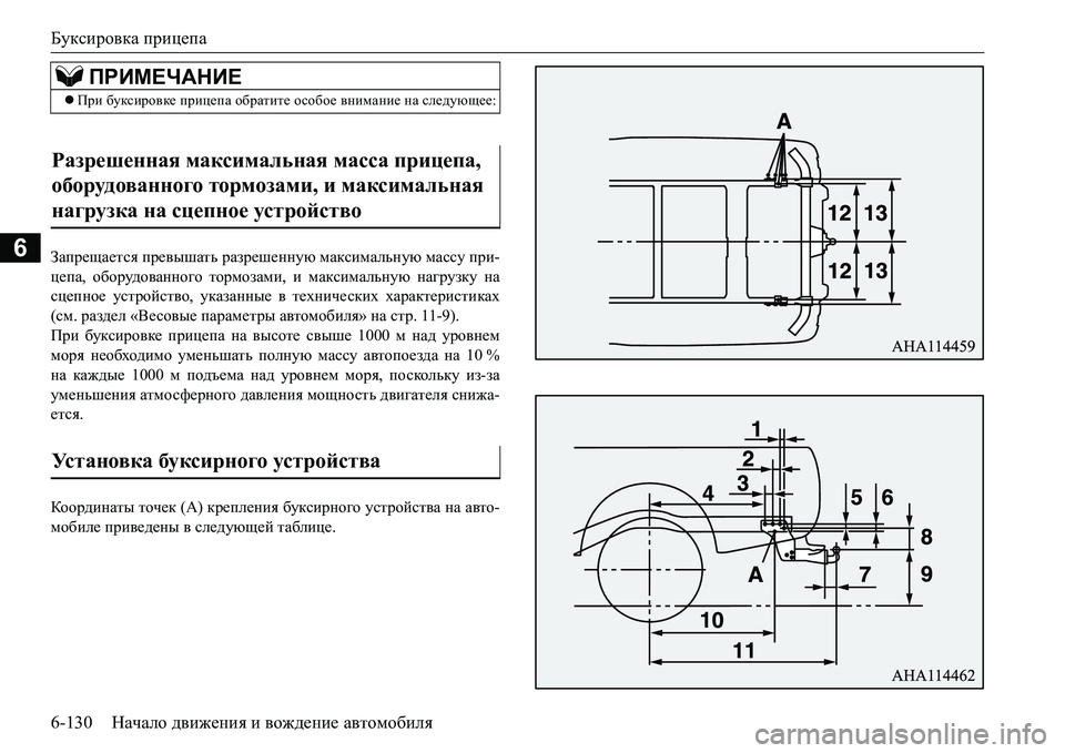 MITSUBISHI L200 2018  Руководство по эксплуатации и техобслуживанию (in Russian) Буксировка прицепа
6-130Начало движения и вождение автомобиля
6AZij_sZ_lky превышать разрешенную максимальну