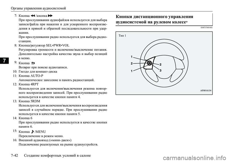 MITSUBISHI L200 2018  Руководство по эксплуатации и техобслуживанию (in Russian) Органы управления аудиосистемой
7-42Создание комфортных условий в салоне
7
E00737601461
7:
Кнопка  /кнопка  
При просл