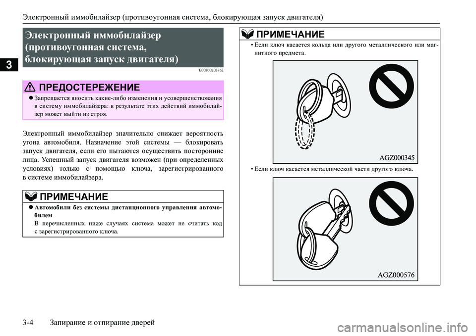 MITSUBISHI L200 2018  Руководство по эксплуатации и техобслуживанию (in Russian) Электронный иммобилайзер (противоугонная система, блокирующая запуск двигателя)
3-4Запирание и отпирание две