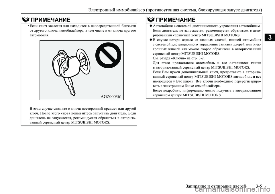 MITSUBISHI L200 2018  Руководство по эксплуатации и техобслуживанию (in Russian) Электронный иммобилайзер (противоугонная система, блокирующая запуск двигателя)
Запирание и отпирание двер�