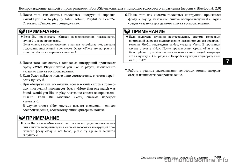 MITSUBISHI L200 2018  Руководство по эксплуатации и техобслуживанию (in Russian) Воспроизведение записей с проигрывателя iPod/USB-накопителя с помощью голосового управления (версии сBluetooth® 2.0)
