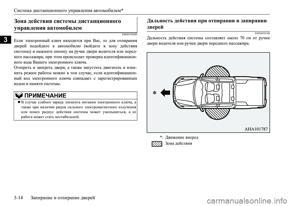 MITSUBISHI L200 2018  Руководство по эксплуатации и техобслуживанию (in Russian) Система дистанционного управления автомобилем*
3-14Запирание и отпирание дверей
3
E00305701609
Если электронный клю