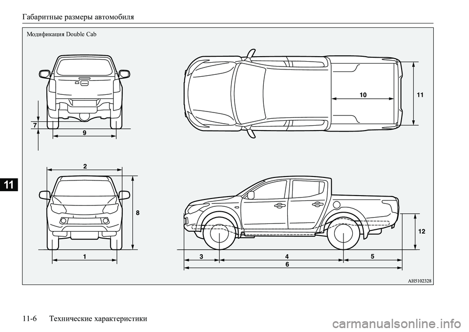 MITSUBISHI L200 2018  Руководство по эксплуатации и техобслуживанию (in Russian) Габаритные размеры автомобиля
11-6Технические характеристики
11
Fh^bnbdZpby Double Cab 