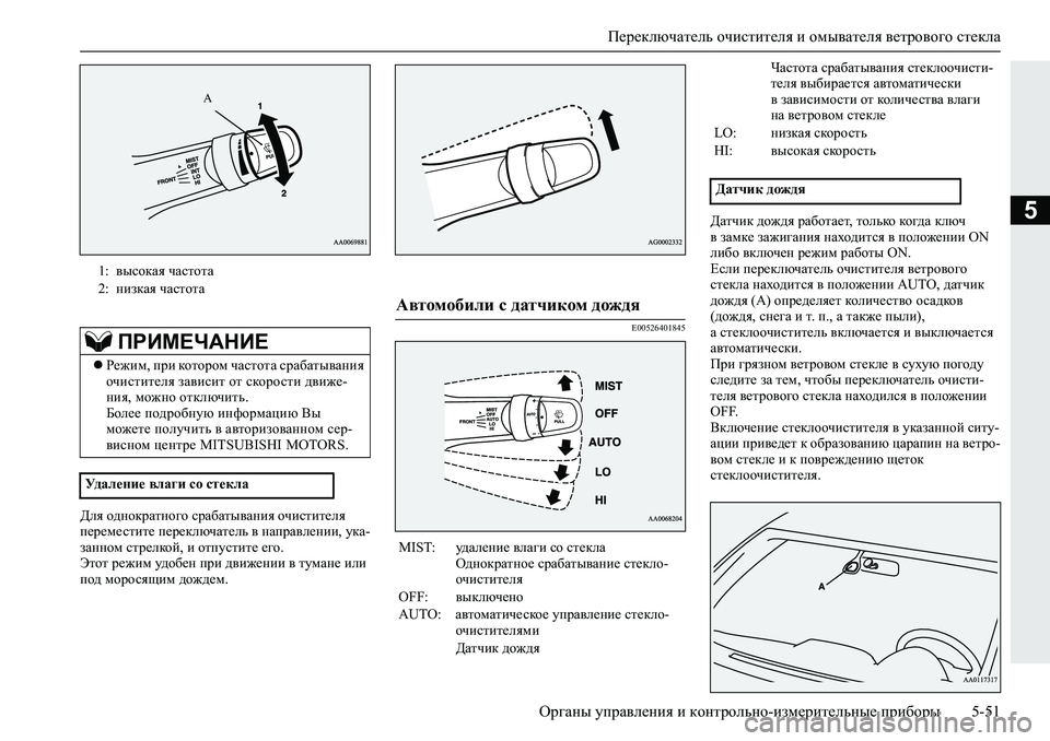 MITSUBISHI L200 2019  Руководство по эксплуатации и техобслуживанию (in Russian) Переключатель очистителя и омывателя ветрового стекла
Органы управления и контрольно-измерительные прибор