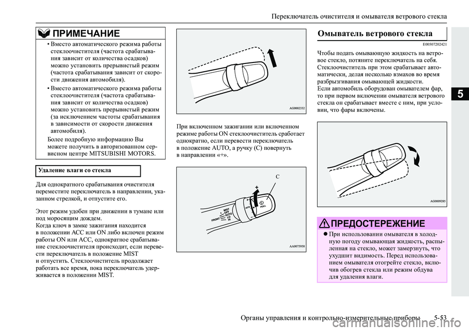 MITSUBISHI L200 2019  Руководство по эксплуатации и техобслуживанию (in Russian) Переключатель очистителя и омывателя ветрового стекла
Органы управления и контрольно-измерительные прибор