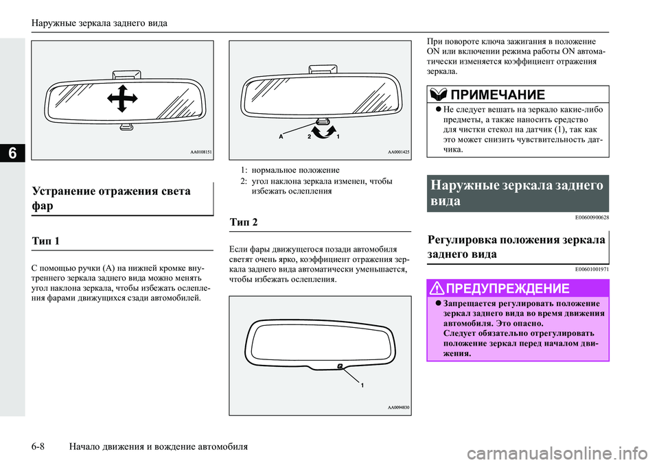 MITSUBISHI L200 2019  Руководство по эксплуатации и техобслуживанию (in Russian) Наружные зеркала заднего вида
6-8 Начало движения и вождение автомобиля
6
K�ihfhsvx�jmqdb��:��gZ�gb`g_c�djh