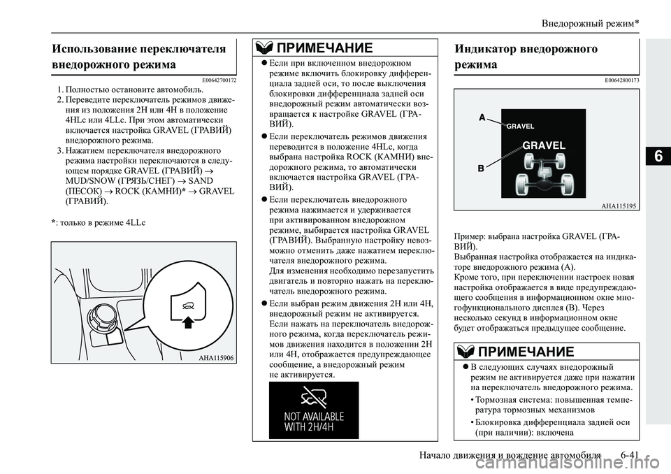 MITSUBISHI L200 2019  Руководство по эксплуатации и техобслуживанию (in Russian) Внедорожный режим*
Начало движения и вождение автомобиля 6-41
6
�(������������� Iheghklvx�hklZgh\bl_�Z\lhfh[b