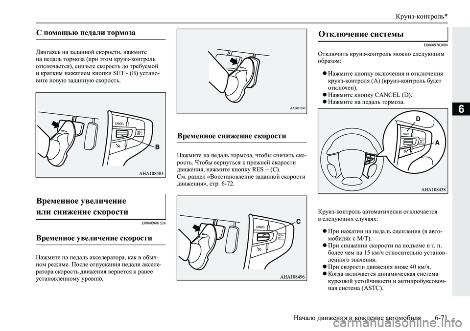 MITSUBISHI L200 2019  Руководство по эксплуатации и техобслуживанию (in Russian) Круиз-контроль*
Начало движения и вождение автомобиля 6-71
6
>\b]Zykv�gZ�aZ^Zgghc�kdhjhklb��gZ`fbl_�
gZ i_^Z