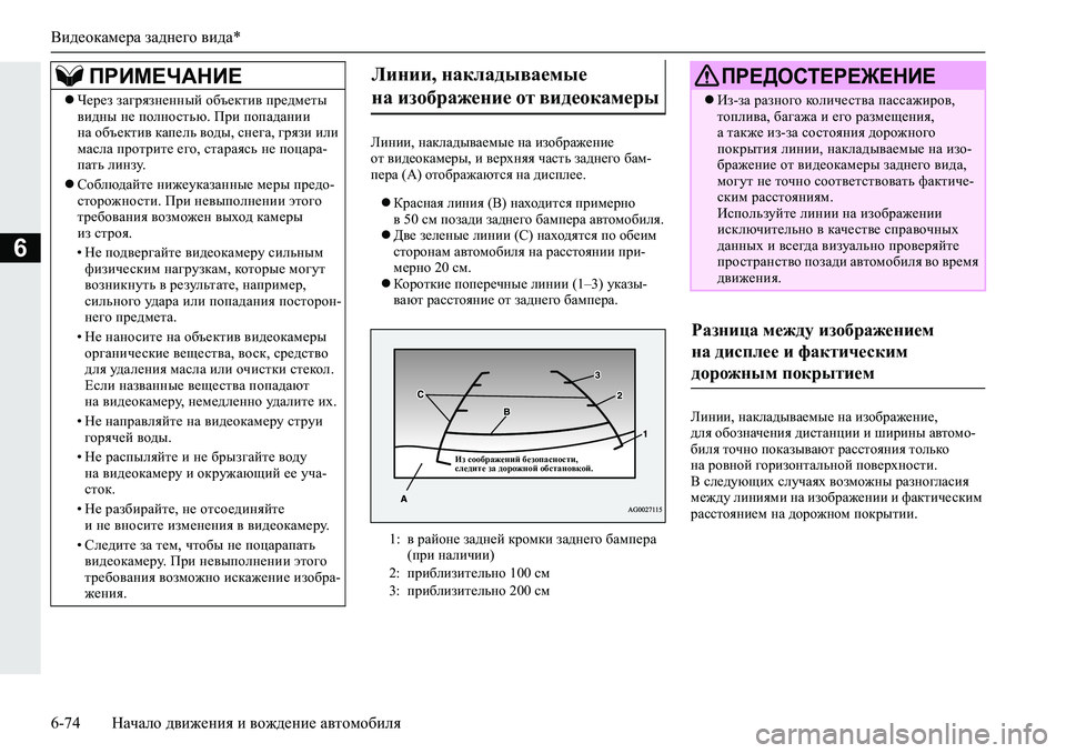 MITSUBISHI L200 2019  Руководство по эксплуатации и техобслуживанию (in Russian) Видеокамера заднего вида*
6-74 Начало движения и вождение автомобиля
6
Ebgbb��gZdeZ^u\Z_fu_�gZ�bah[jZ`_gb_�
