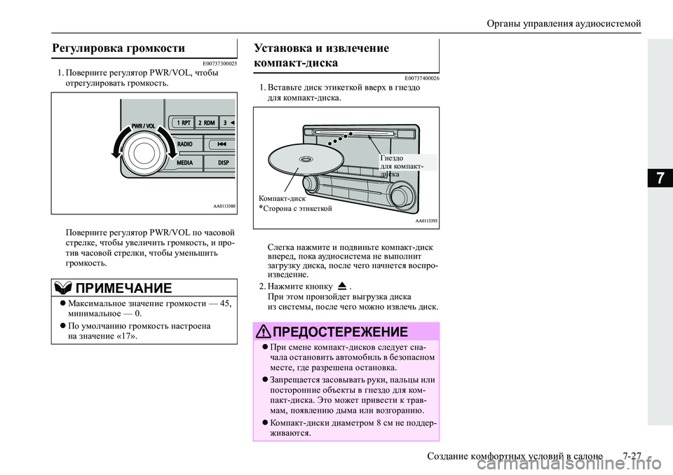 MITSUBISHI L200 2019  Руководство по эксплуатации и техобслуживанию (in Russian) Органы управления аудиосистемой
Создание комфортных условий в салоне 7-27
7
�(������������� Ih\_jgbl_�j_]meyl