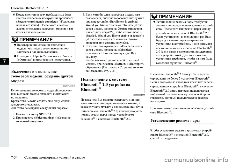 MITSUBISHI L200 2019  Руководство по эксплуатации и техобслуживанию (in Russian) Система Bluetooth® 2.0*
7-54 Создание комфортных условий в салоне
7
�� Ihke_�ijhql_gby�\k_o�g_h[oh^bfuo�njZa�
kbkl_