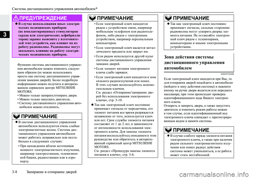 MITSUBISHI L200 2019  Руководство по эксплуатации и техобслуживанию (in Russian) Система дистанционного управления автомобилем*
3-8 Запирание и отпирание дверей
3
Nmgdpbb�kbkl_fu�^bklZgpbh