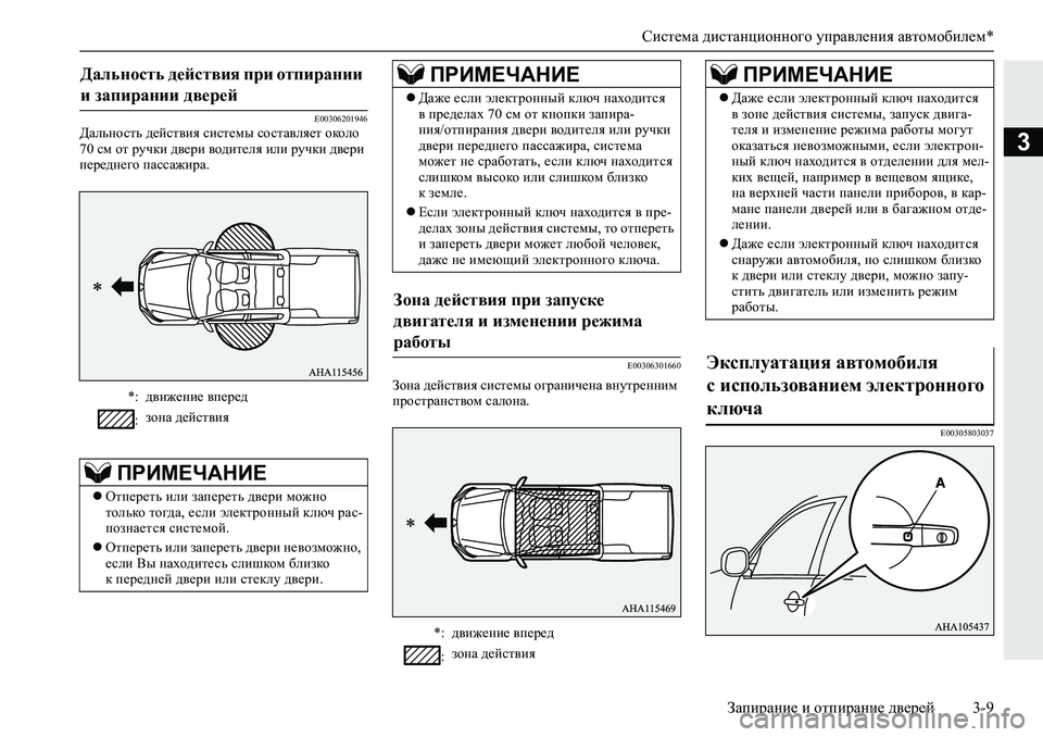 MITSUBISHI L200 2019  Руководство по эксплуатации и техобслуживанию (in Russian) Система дистанционного управления автомобилем*
Запирание и отпирание дверей 3-9
3
�(�����������>Zevghklv�^_c