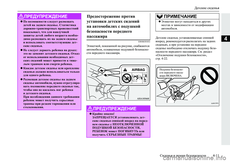 MITSUBISHI L200 2019  Руководство по эксплуатации и техобслуживанию (in Russian) Детские сиденья
Сиденья и ремни безопасности 4-11
4�(�����������
Wlbd_ldhc��ihdZaZgghc�gZ�jbkmgd_��kgZ[`Zxl