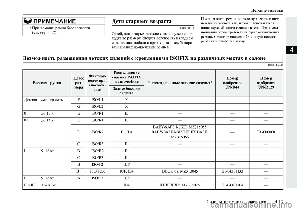 MITSUBISHI L200 2019  Руководство по эксплуатации и техобслуживанию (in Russian) Детские сиденья
Сиденья и ремни безопасности 4-13
4
�(�����������
>_l_c��^ey�dhlhjuo�^_lkdb_�kb^_gvy�m`_�g_�