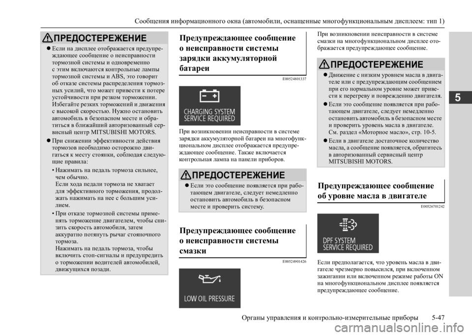 MITSUBISHI L200 2020  Руководство по эксплуатации и техобслуживанию (in Russian) Сообщения информационного окна (автомобили, оснащенные многофункциональным дисплеем: тип 1) 
Органы управлен