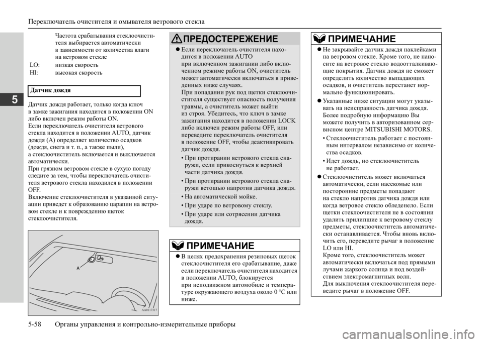 MITSUBISHI L200 2020  Руководство по эксплуатации и техобслуживанию (in Russian) Переключатель очистителя и омывателя ветрового стекла 
5-58 Органы управления и контрольно-измерительные при