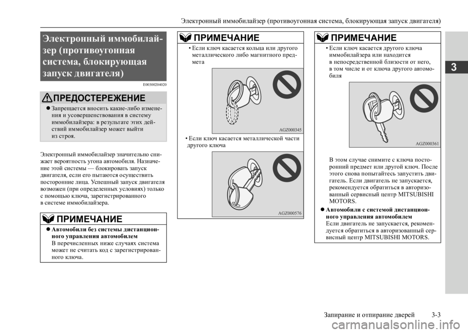 MITSUBISHI L200 2020  Руководство по эксплуатации и техобслуживанию (in Russian) Электронный иммобилайзер (противоугонная система, блокирующая запуск двигателя) 
Запирание и отпирание двер