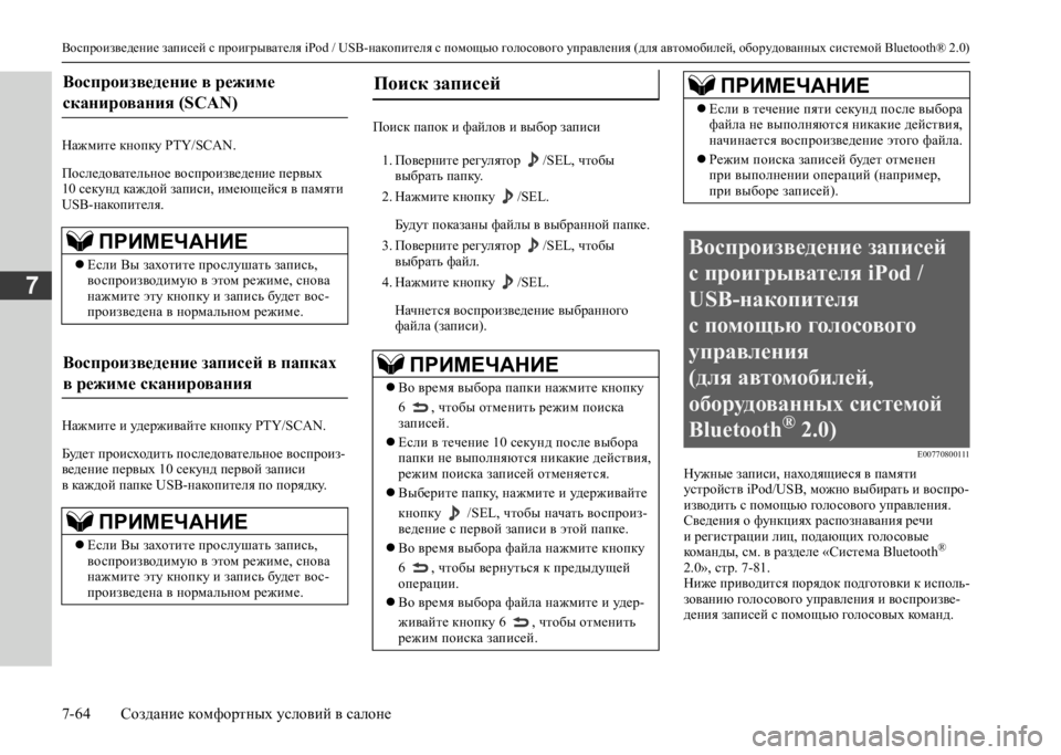 MITSUBISHI L200 2020  Руководство по эксплуатации и техобслуживанию (in Russian) Воспроизведение записей с проигрывателя iPod / USB-накопителя с помощью голосового управления (для автомобилей, 