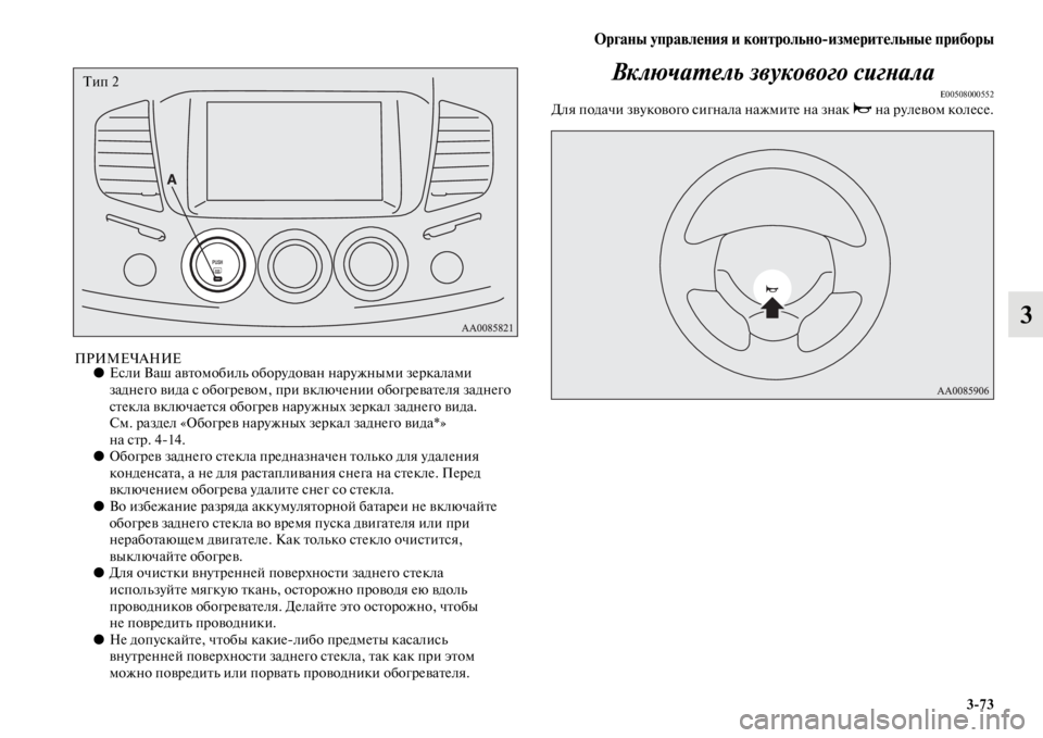 MITSUBISHI PAJERO SPORT 2012  Руководство по эксплуатации и техобслуживанию (in Russian) Органы управления и контрольноизмерительные приборы
373
3
ПРИМЕЧАНИЕ●Если Ваш автомобиль оборудован наружн