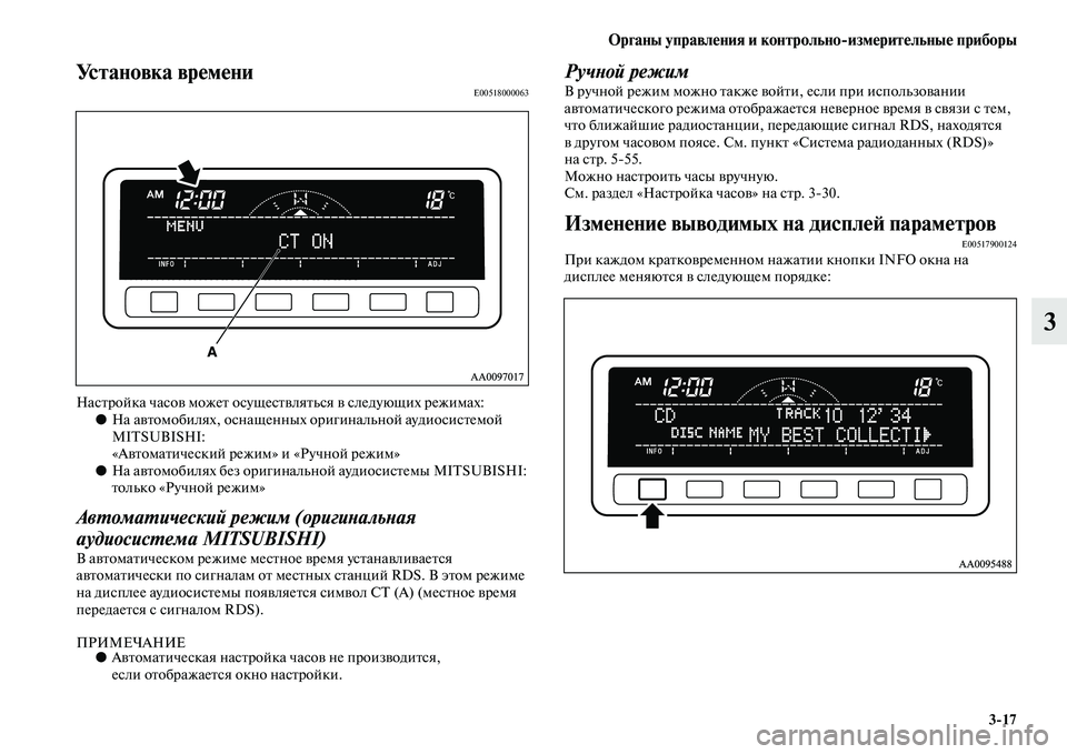 MITSUBISHI PAJERO SPORT 2014  Руководство по эксплуатации и техобслуживанию (in Russian) Органы управления и контрольноизмерительные приборы
317
3
Установка времениE00518000063
Настройка часов может осу