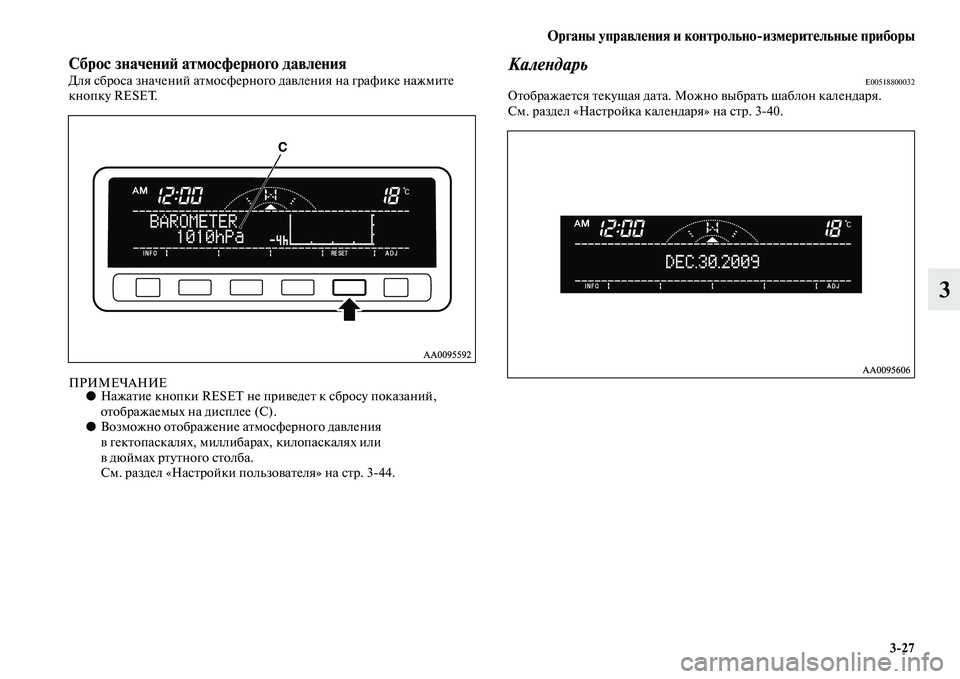 MITSUBISHI PAJERO SPORT 2014  Руководство по эксплуатации и техобслуживанию (in Russian) Органы управления и контрольноизмерительные приборы
327
3
Сброс значений атмосферного давленияДля сброса зн