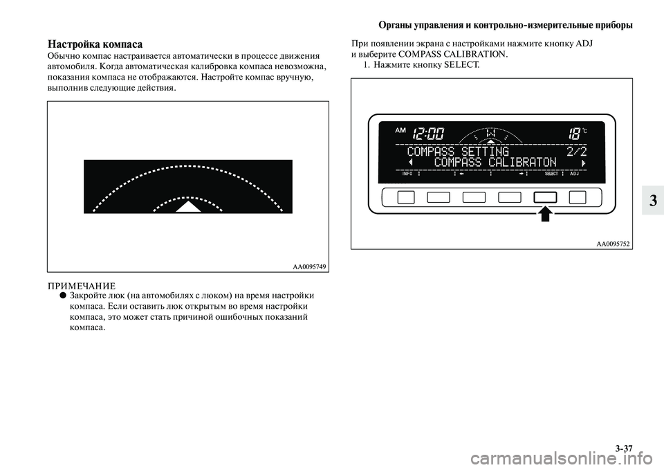 MITSUBISHI PAJERO SPORT 2014  Руководство по эксплуатации и техобслуживанию (in Russian) Органы управления и контрольноизмерительные приборы
337
3
Настройка компасаОбычно компас настраивается авт