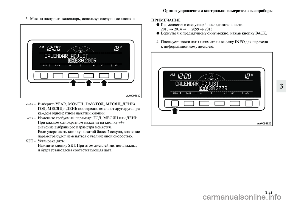 MITSUBISHI PAJERO SPORT 2014  Руководство по эксплуатации и техобслуживанию (in Russian) Органы управления и контрольноизмерительные приборы
341
3
3. Можно настроить календарь, используя следующие к