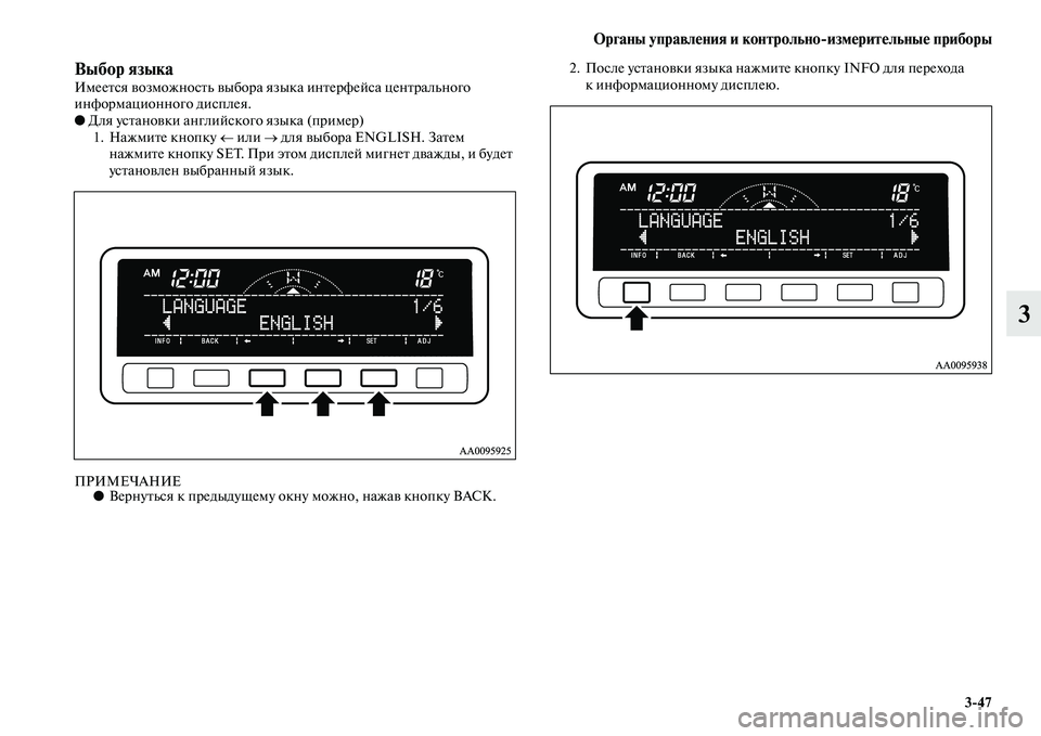 MITSUBISHI PAJERO SPORT 2014  Руководство по эксплуатации и техобслуживанию (in Russian) Органы управления и контрольноизмерительные приборы
347
3
Выбор языкаИмеется возможность выбора языка интер