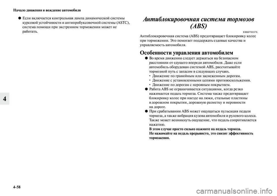 MITSUBISHI PAJERO SPORT 2014 Руководство по эксплуатации и техобслуживанию (in Russian) 458 Начало движения и вождение автомобиля
4
●Если включается контрольная лампа динамической системы
курсово MITSUBISHI PAJERO SPORT 2014 Руководство по эксплуатации и техобслуживанию (in Russian) 458 Начало движения и вождение автомобиля
4
●Если включается контрольная лампа динамической системы
курсово