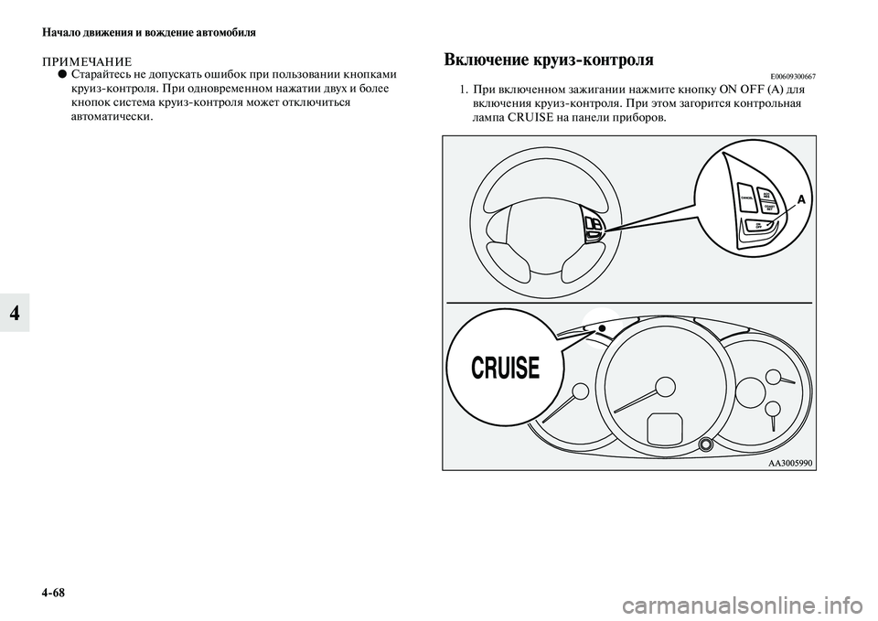MITSUBISHI PAJERO SPORT 2014  Руководство по эксплуатации и техобслуживанию (in Russian) 468 Начало движения и вождение автомобиля
4
ПРИМЕЧАНИЕ●Старайтесь не допускать ошибок при пользовании кнопк