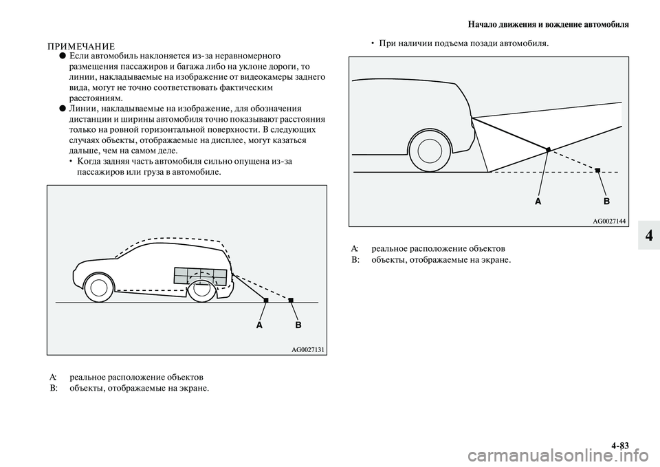 MITSUBISHI PAJERO SPORT 2014  Руководство по эксплуатации и техобслуживанию (in Russian) Начало движения и вождение автомобиля
483
4
ПРИМЕЧАНИЕ●Если автомобиль наклоняется изза неравномерного 
раз