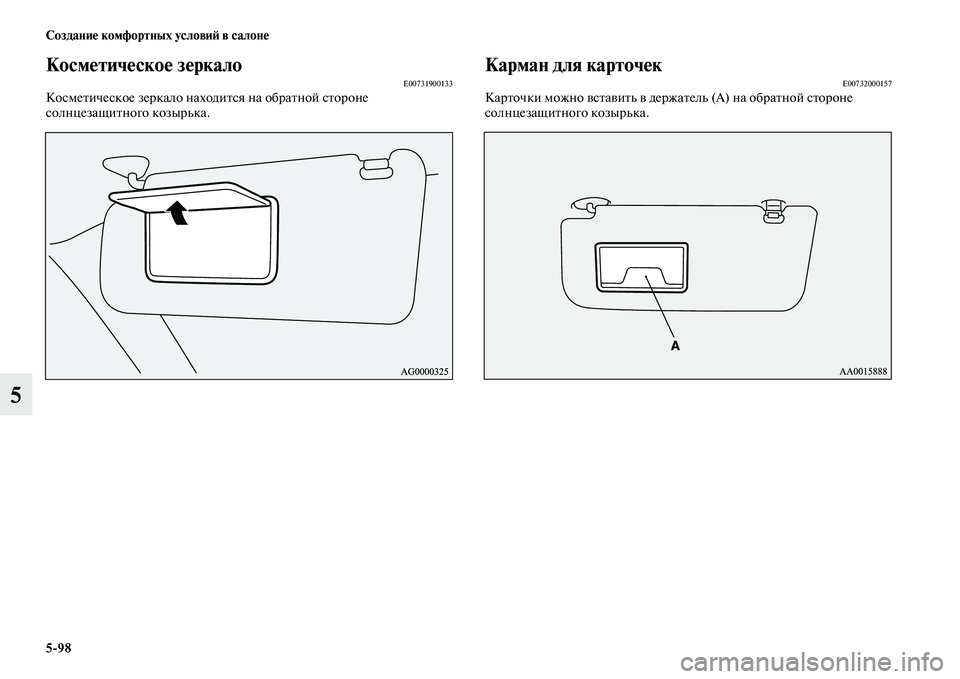 MITSUBISHI PAJERO SPORT 2014  Руководство по эксплуатации и техобслуживанию (in Russian) 598 Создание комфортных условий в салоне
5
Косметическое зеркалоE00731900133Косметическое зеркало находится на об