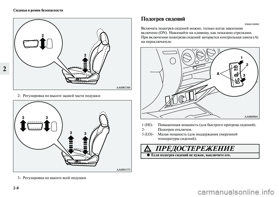 MITSUBISHI PAJERO SPORT 2014  Руководство по эксплуатации и техобслуживанию (in Russian) 28 Сиденья и ремни безопасности
2
Подогрев сиденийE00401100902Включать подогрев сидений можно, только когда зажига