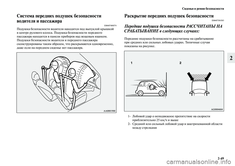 MITSUBISHI PAJERO SPORT 2014 Руководство по эксплуатации и техобслуживанию (in Russian) Сиденья и ремни безопасности
249
2
Система передних подушек безопасности
водителя и пассажира
E00407400574Подушка MITSUBISHI PAJERO SPORT 2014 Руководство по эксплуатации и техобслуживанию (in Russian) Сиденья и ремни безопасности
249
2
Система передних подушек безопасности
водителя и пассажира
E00407400574Подушка