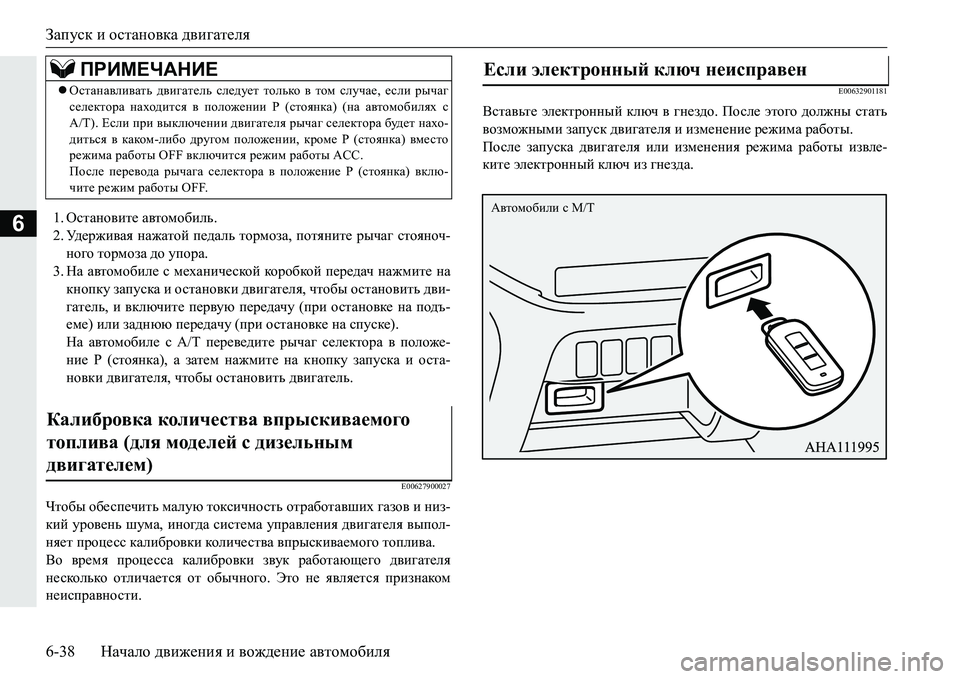 MITSUBISHI PAJERO SPORT 2016  Руководство по эксплуатации и техобслуживанию (in Russian) Запуск и остановка  двигателя
6-38 Начало движения  и  вождение  автомобиля
61. Остановите  автомобиль .
2. Уд е р ж 