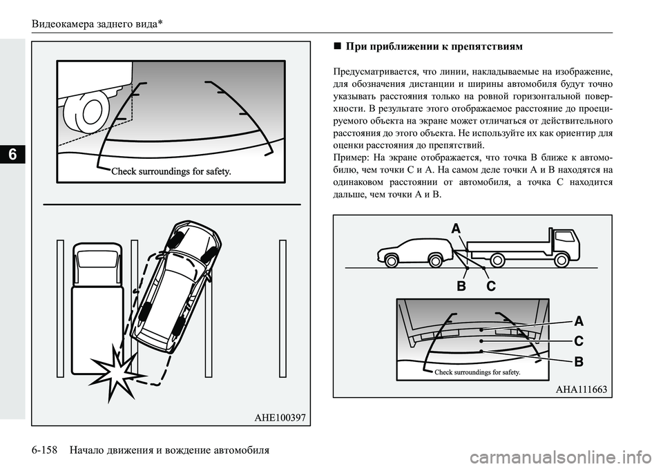 MITSUBISHI PAJERO SPORT 2016 Руководство по эксплуатации и техобслуживанию (in Russian) Видеокамера заднего вида *
6-158 Начало движения и вождение автомобиля
6
Предусматривается , что линии, накла MITSUBISHI PAJERO SPORT 2016 Руководство по эксплуатации и техобслуживанию (in Russian) Видеокамера заднего вида *
6-158 Начало движения и вождение автомобиля
6
Предусматривается , что линии, накла