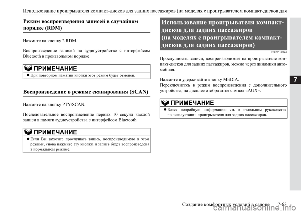 MITSUBISHI PAJERO SPORT 2017  Руководство по эксплуатации и техобслуживанию (in Russian) Использование проигрывателя компакт-дисков для задних пассажиров (на моделях с проигрывателем компакт-диск