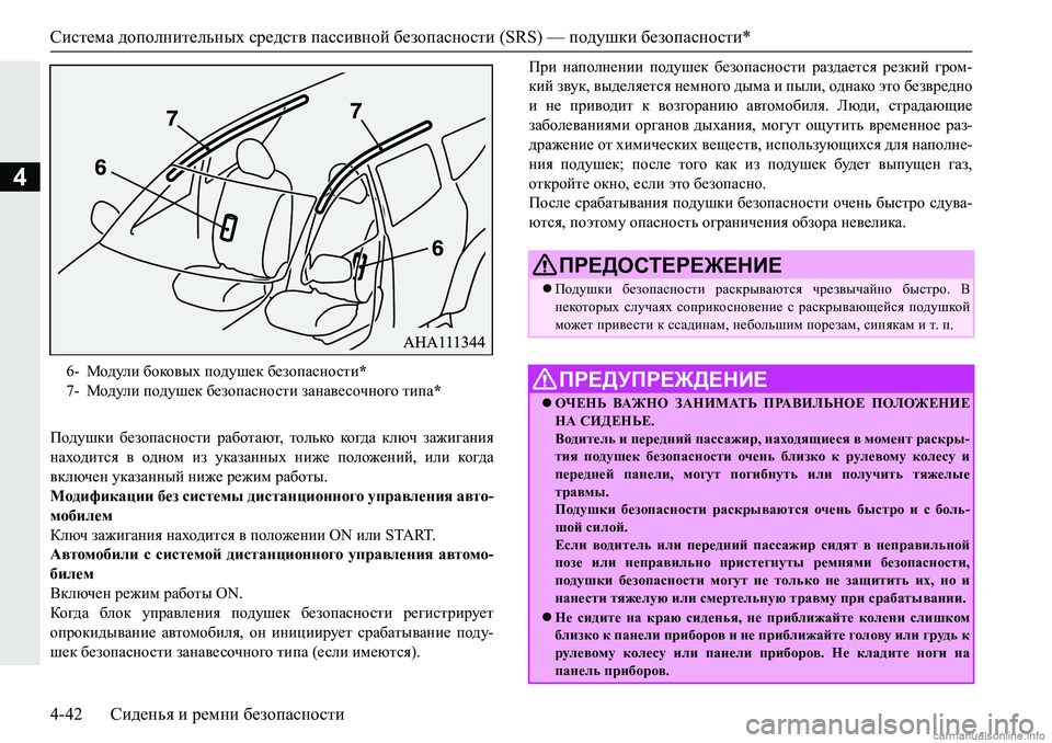 MITSUBISHI PAJERO SPORT 2018  Руководство по эксплуатации и техобслуживанию (in Russian) Система дополнительных средств пассивной безопасности (SRS) — подушки безопасности*
4-42 Сиденья и ремни безопа